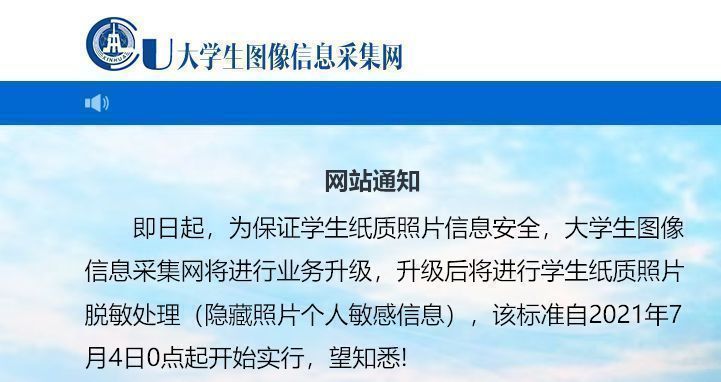 大学生图像信息采集网自考成教函授毕业生图像采集流程及免冠证件照