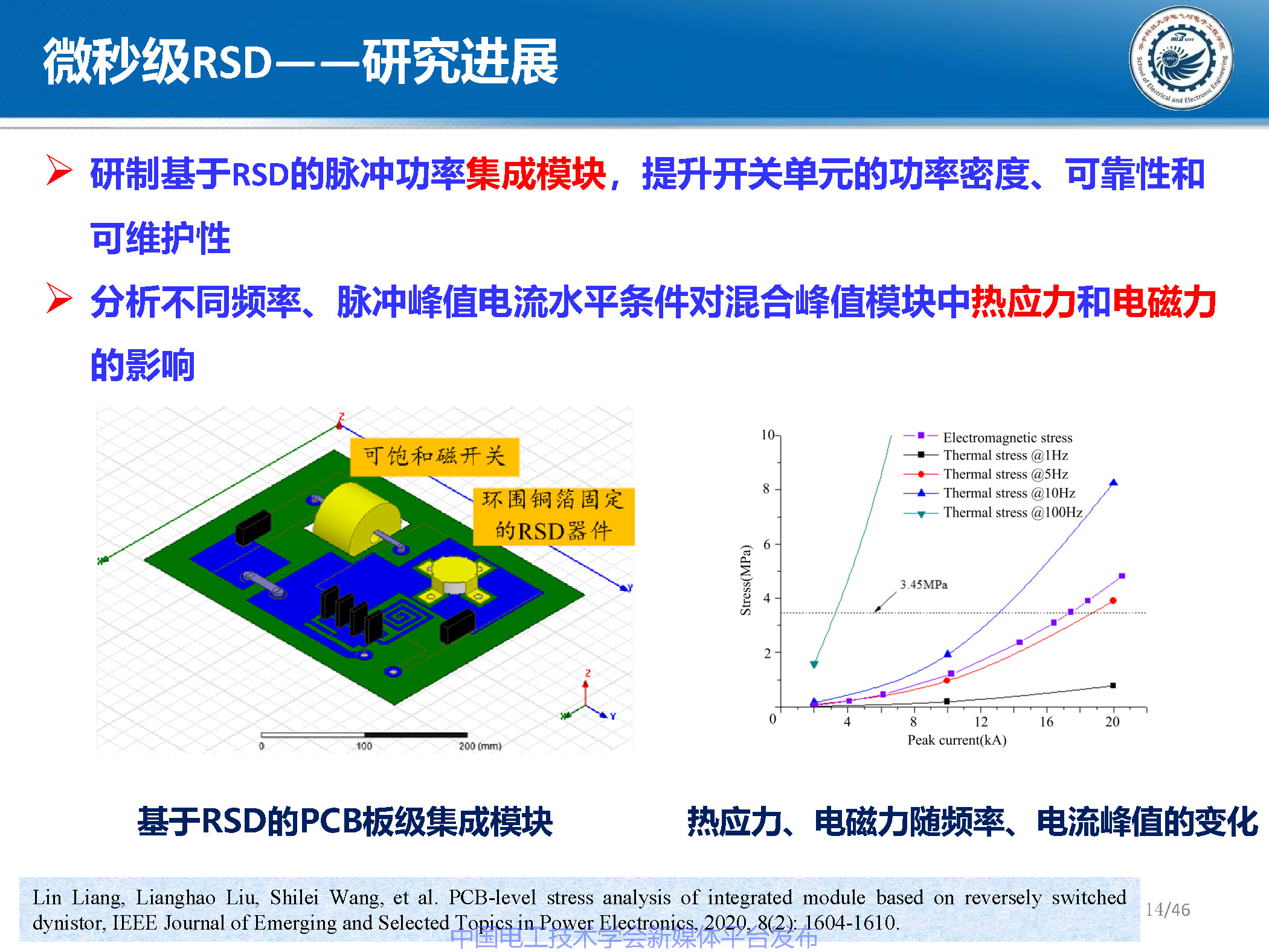 华中科技大学梁琳研究员：高压大容量特种功率半导体器件研究进展