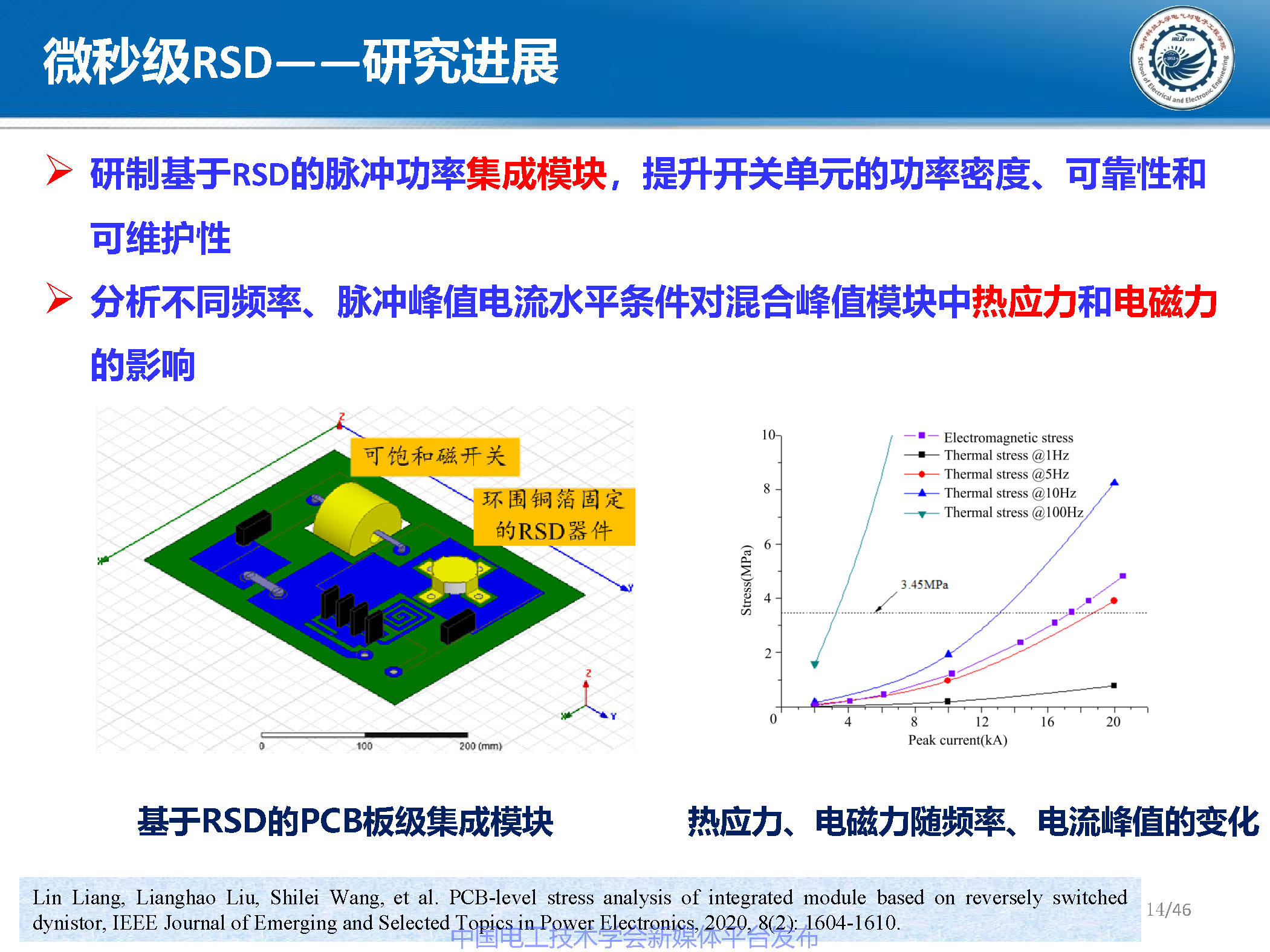 华中科技大学梁琳研究员:高压大容量特种功率半导体器件研究进展