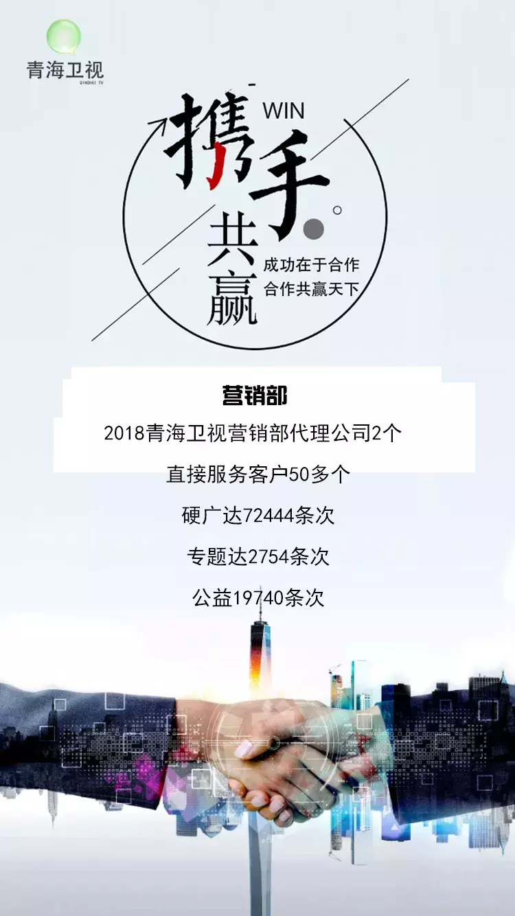 青海卫视的2018