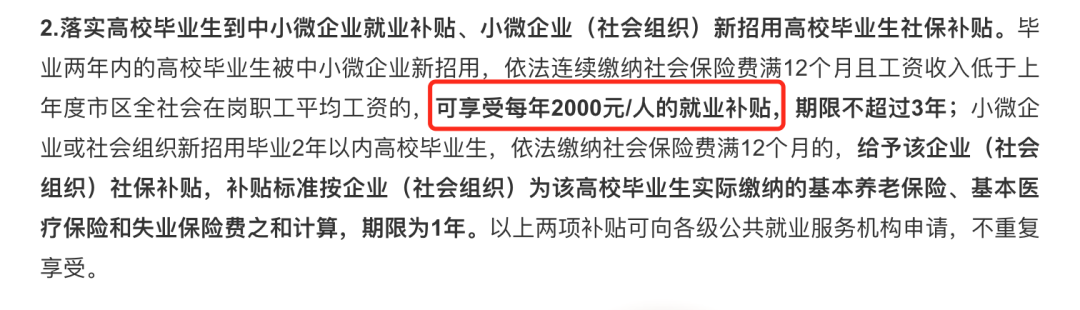 确定！大学生就业补发1000元起！又可以领钱了