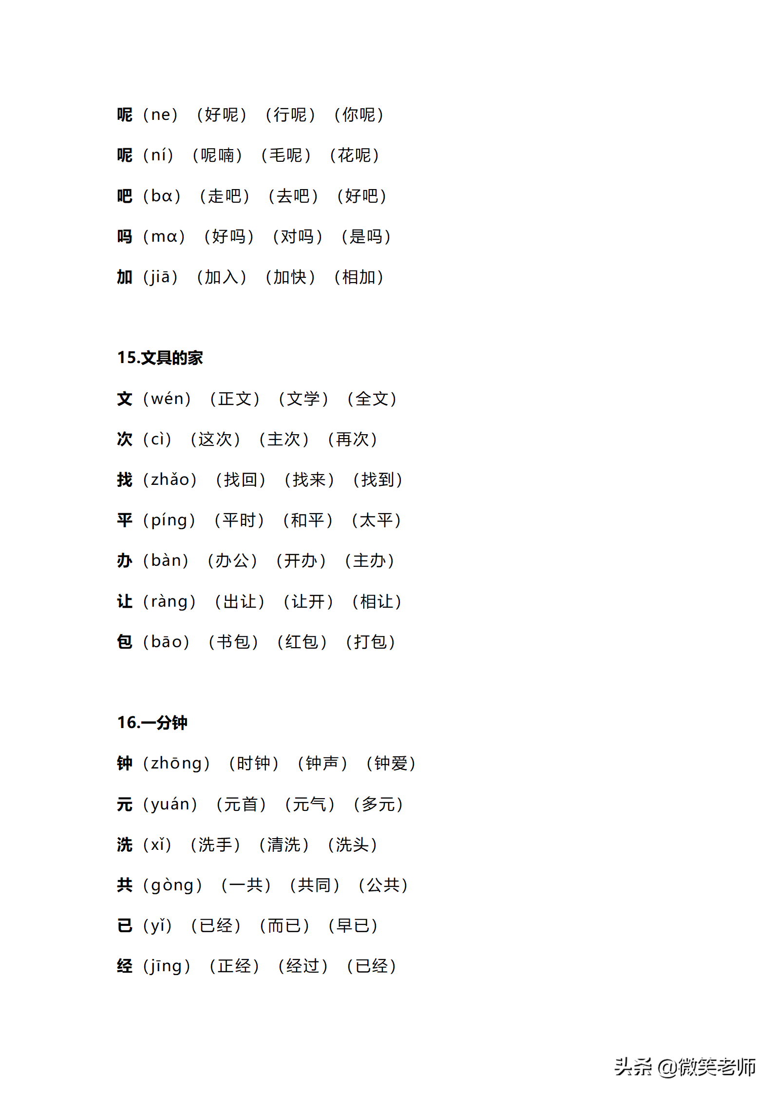 部编版一年级下册语文生字注音、笔顺、组词汇总，孩子学习必备
