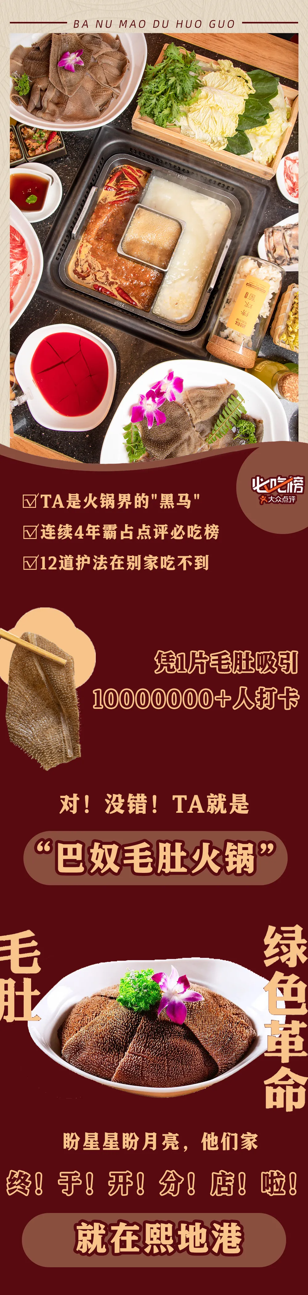 将毛肚带热全国的火锅黑马终于开分店了!就在熙地港