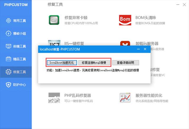 localhost优化加速、Mysql使用localhost连接慢一键解决