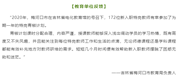 3人服务20000+乡村特岗教师，这个公益项目是怎么做到的？