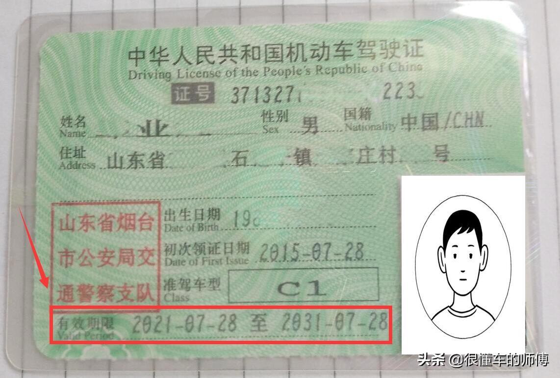 駕駛證10年到期后再換證是多少年？扣分不同，證件有限期不同