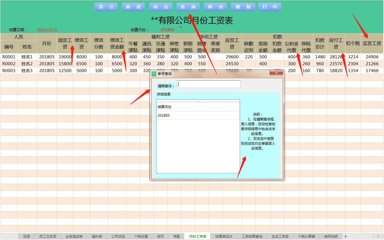 2021超好用工資表，帶核算查詢，個稅計算器，數(shù)據(jù)可自動生成