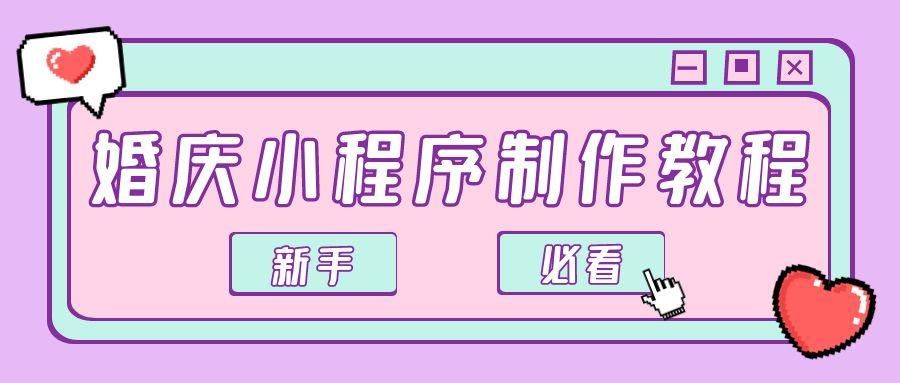 婚庆行业微信小程序开发制作解决方案