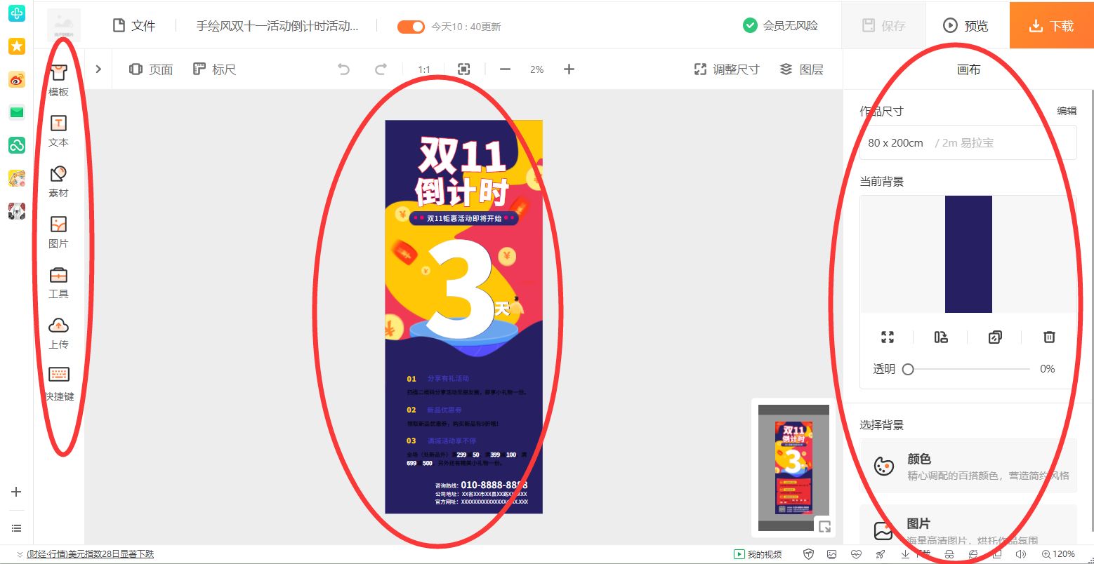 易拉宝展架图片如何设计制作，教你这样操作，轻松做展架图片