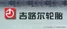 中国轮胎品牌大全