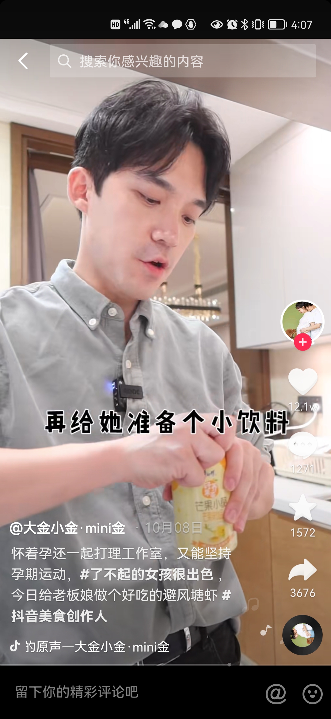 抖音美食网红:贫穷料理、老饭骨、麻辣德子、潘姥姥、高芋芋、厨房历险记、大金小金.mini金