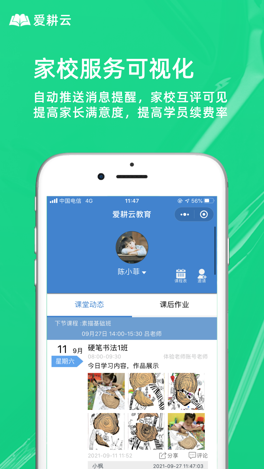 语言培训机构常用的教务信息管理系统有哪些？