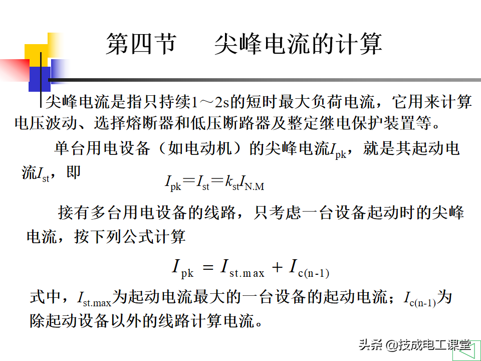 负荷计算与无功功率补偿，全是干货，值得收藏