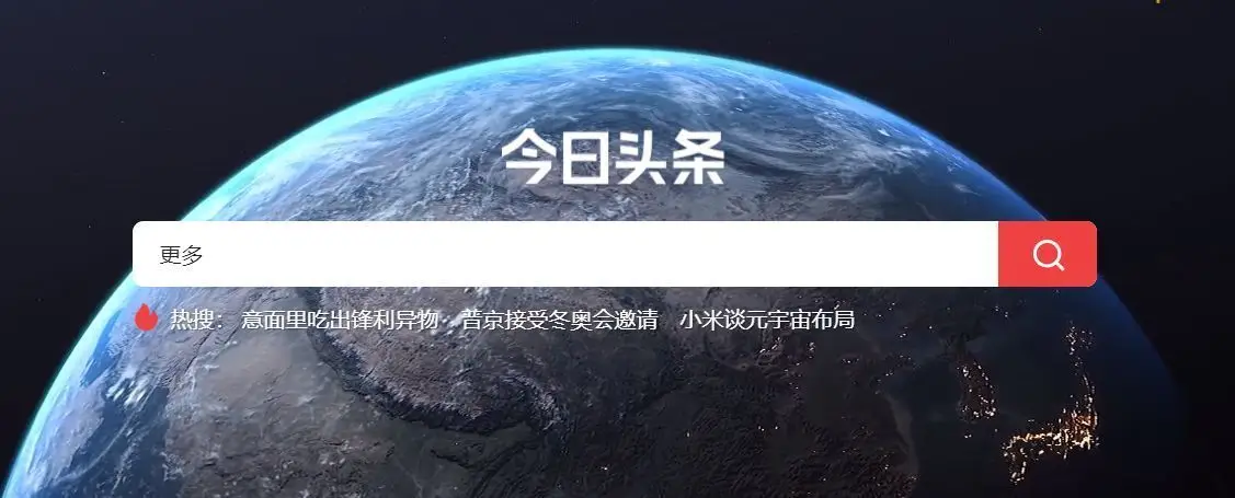 头条搜索简析-前沿搜索技术研究