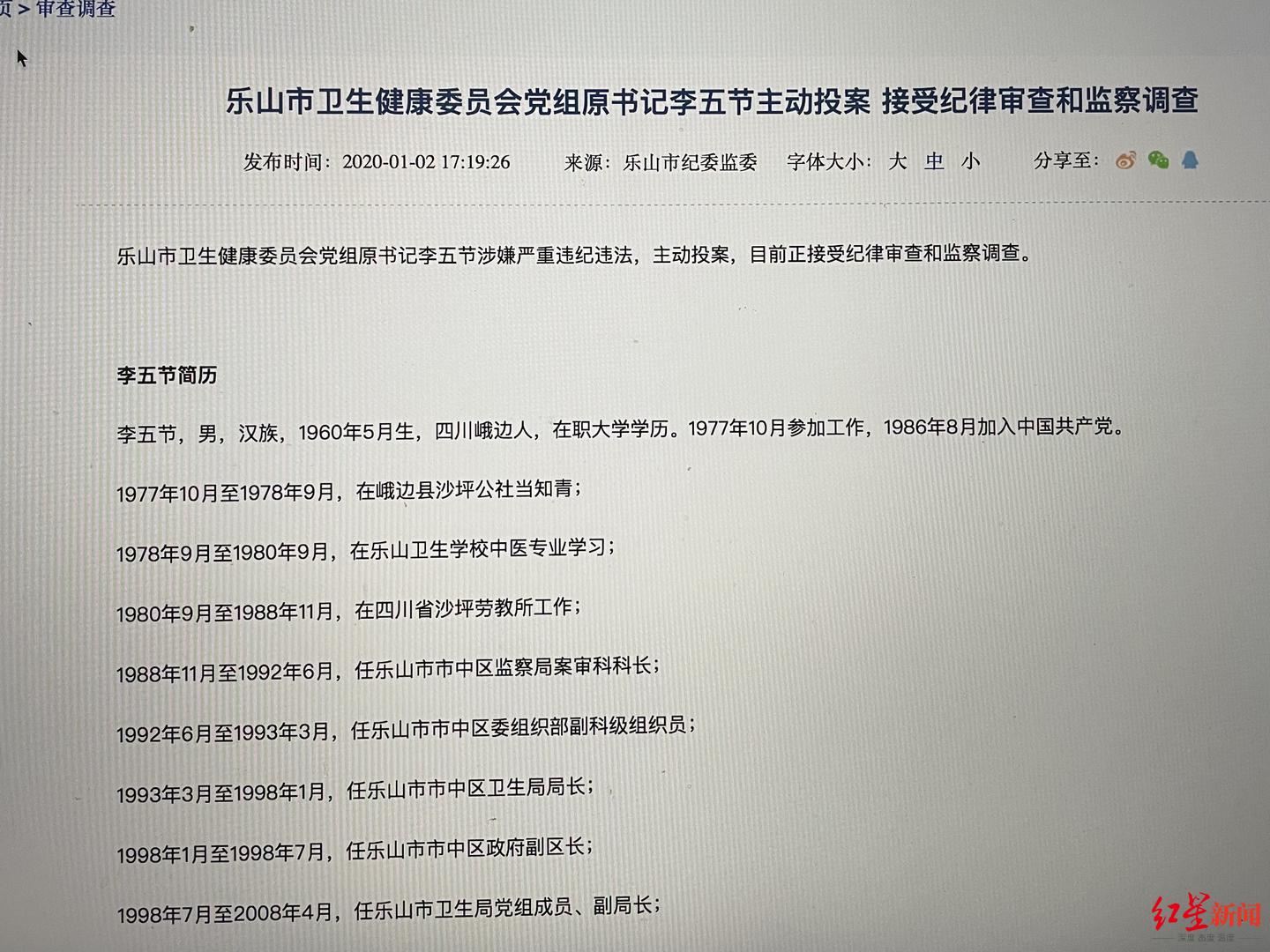起底医霸彭树林的保护伞:关照医院违规接入120网纵容抢病人,卫计局长获刑