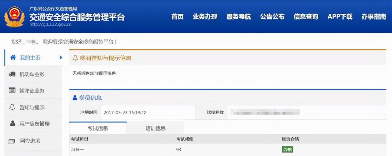 交管12123上，如何查看考试成绩