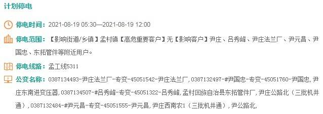 重要通知：沧州多地计划停电！部分地区最长达15个小时