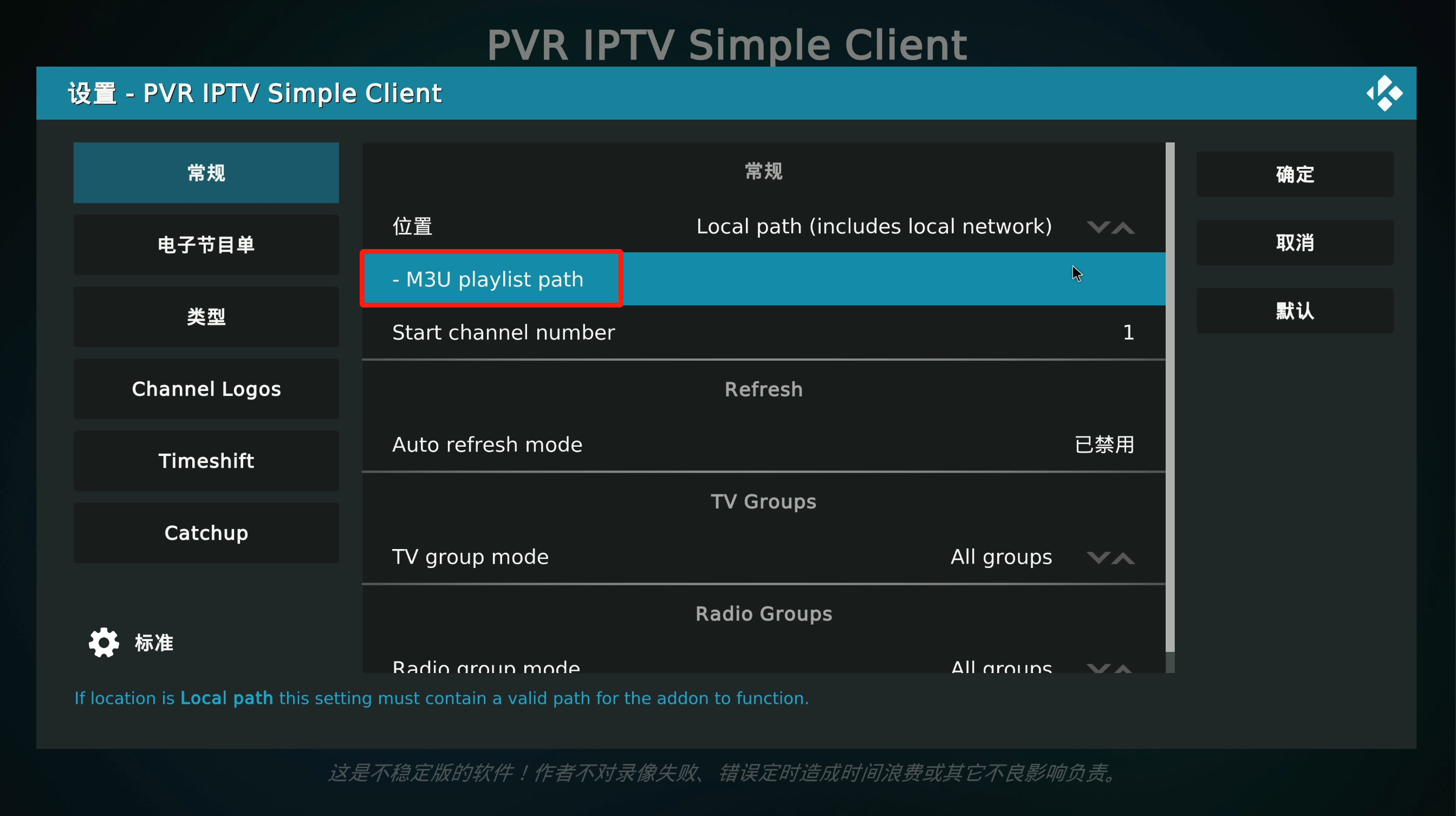 超级详细 步步有图 通过KODI 观看IPTV电视直播 手把手教程