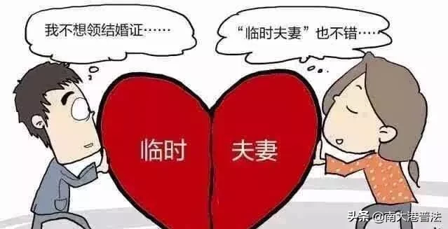 2019婚姻法:非法同居的法律后果 这3点你务必知道