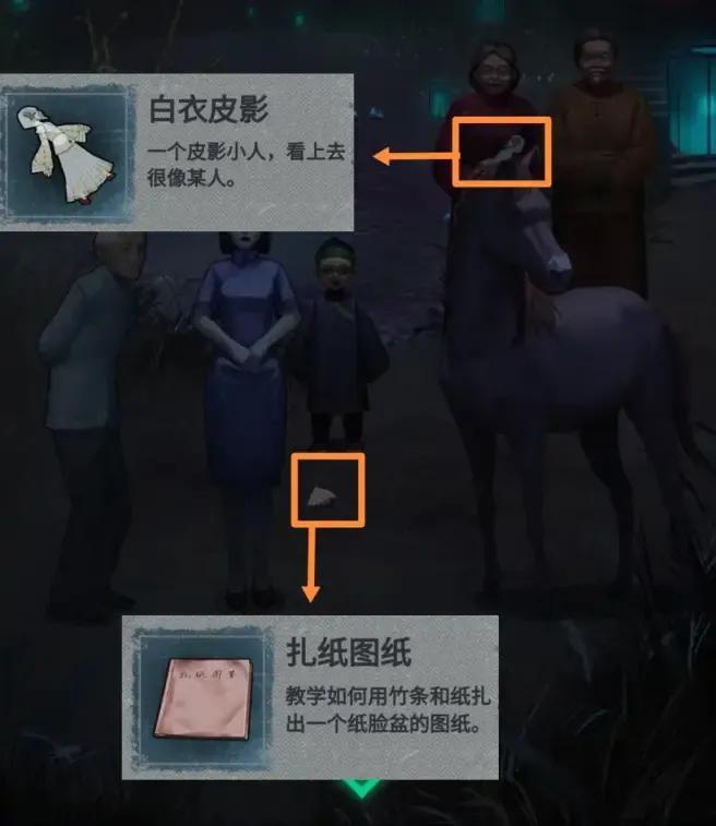 纸嫁衣游戏图文通关攻略第四章回门