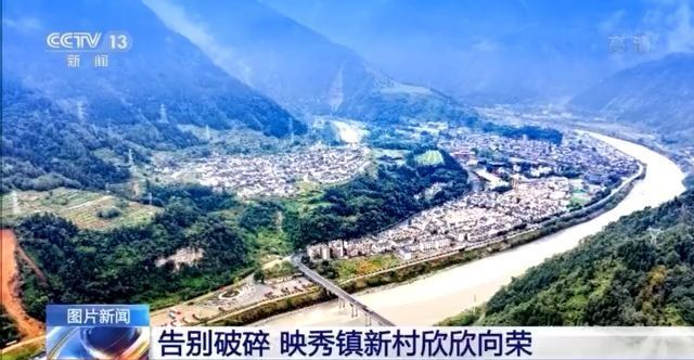 八張圖片 帶你感受四川地震災區13年的重建新生