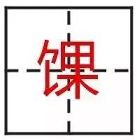 最难的24个字，认出一个算你厉害