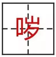 最难的24个字，认出一个算你厉害