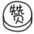 【交管12123】交管12123你了解吗？