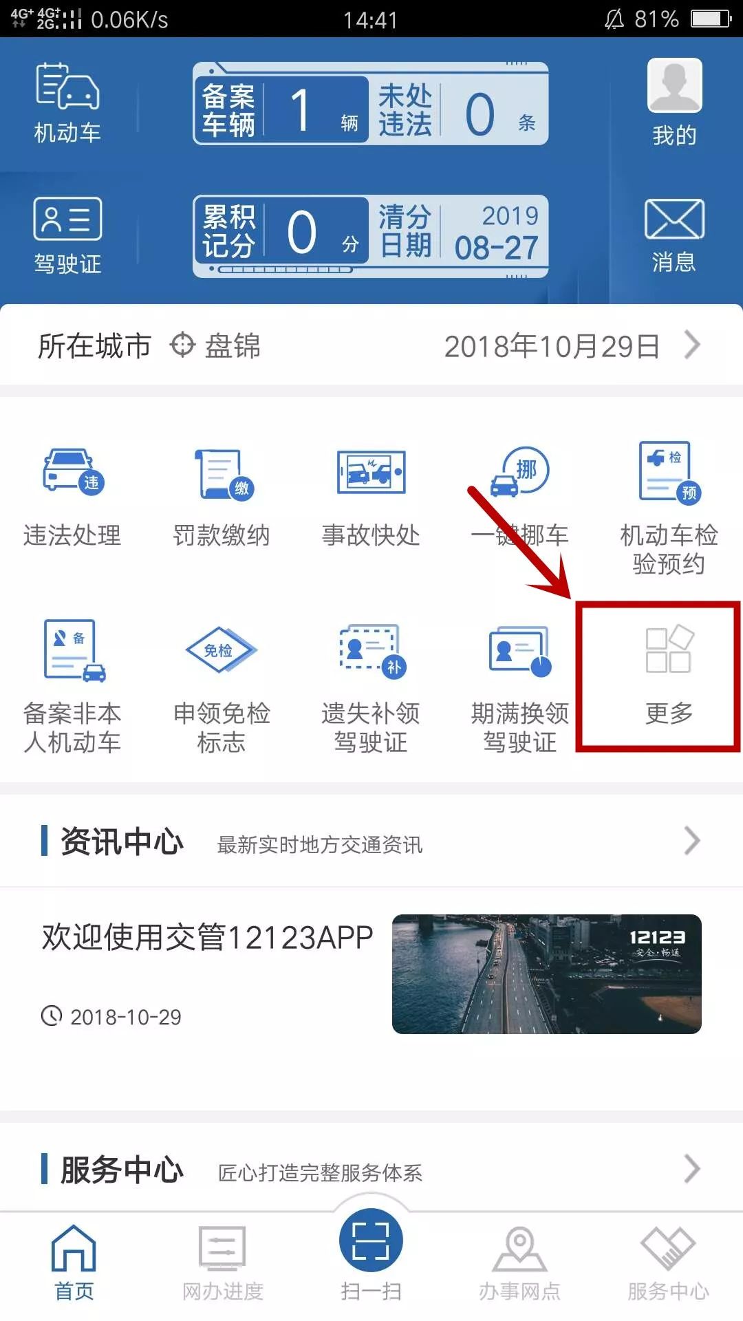 注意丨为了消除“多余”烦恼「盘锦交警」喊你来变更联系电话啦!