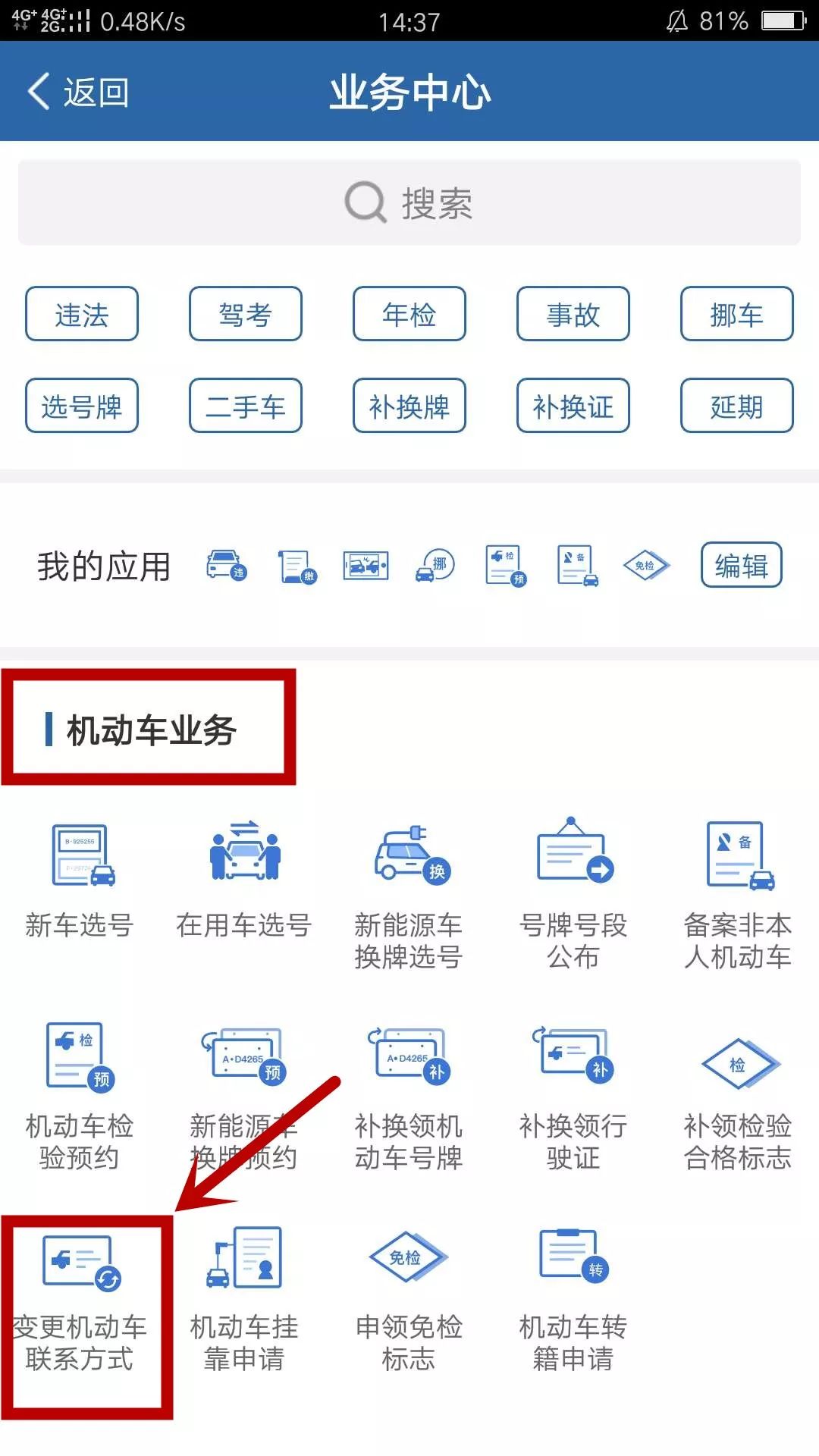 注意丨为了消除“多余”烦恼「盘锦交警」喊你来变更联系电话啦!