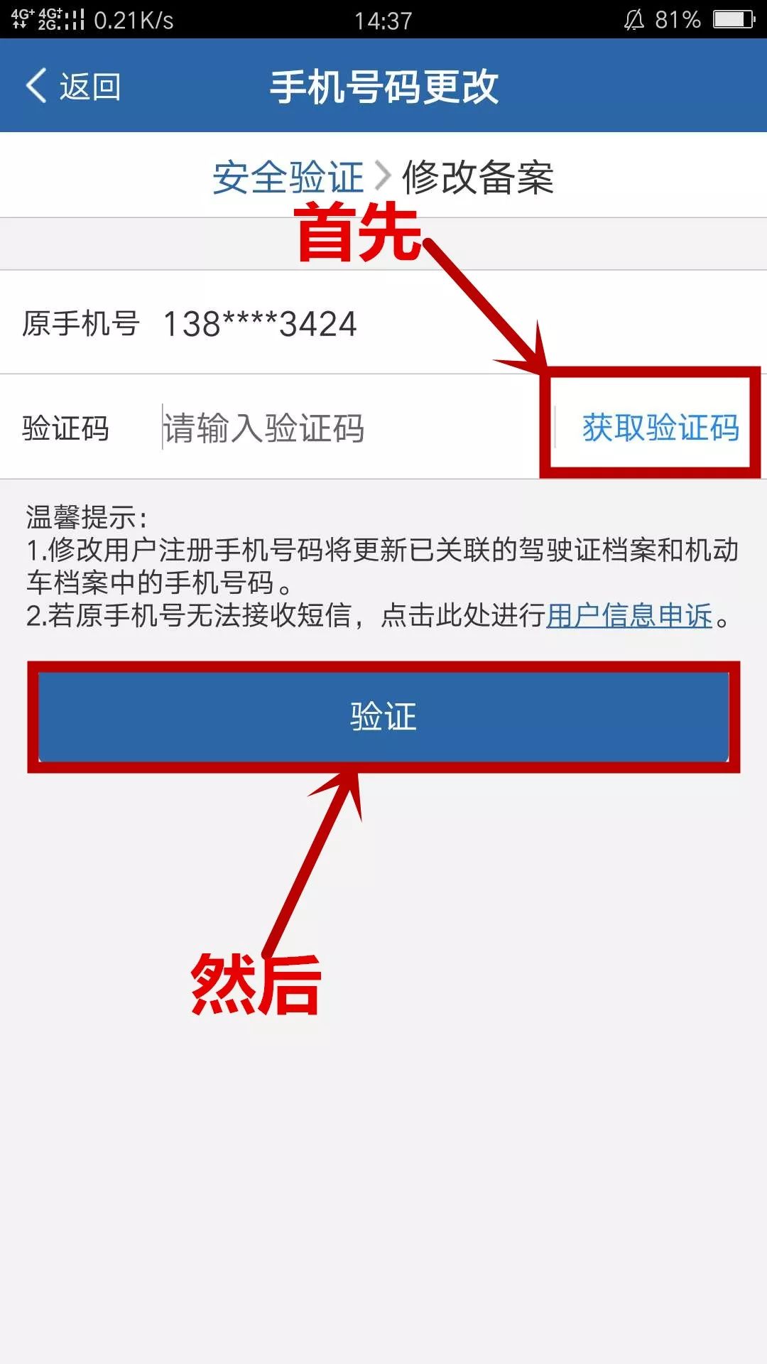 注意丨为了消除“多余”烦恼「盘锦交警」喊你来变更联系电话啦!