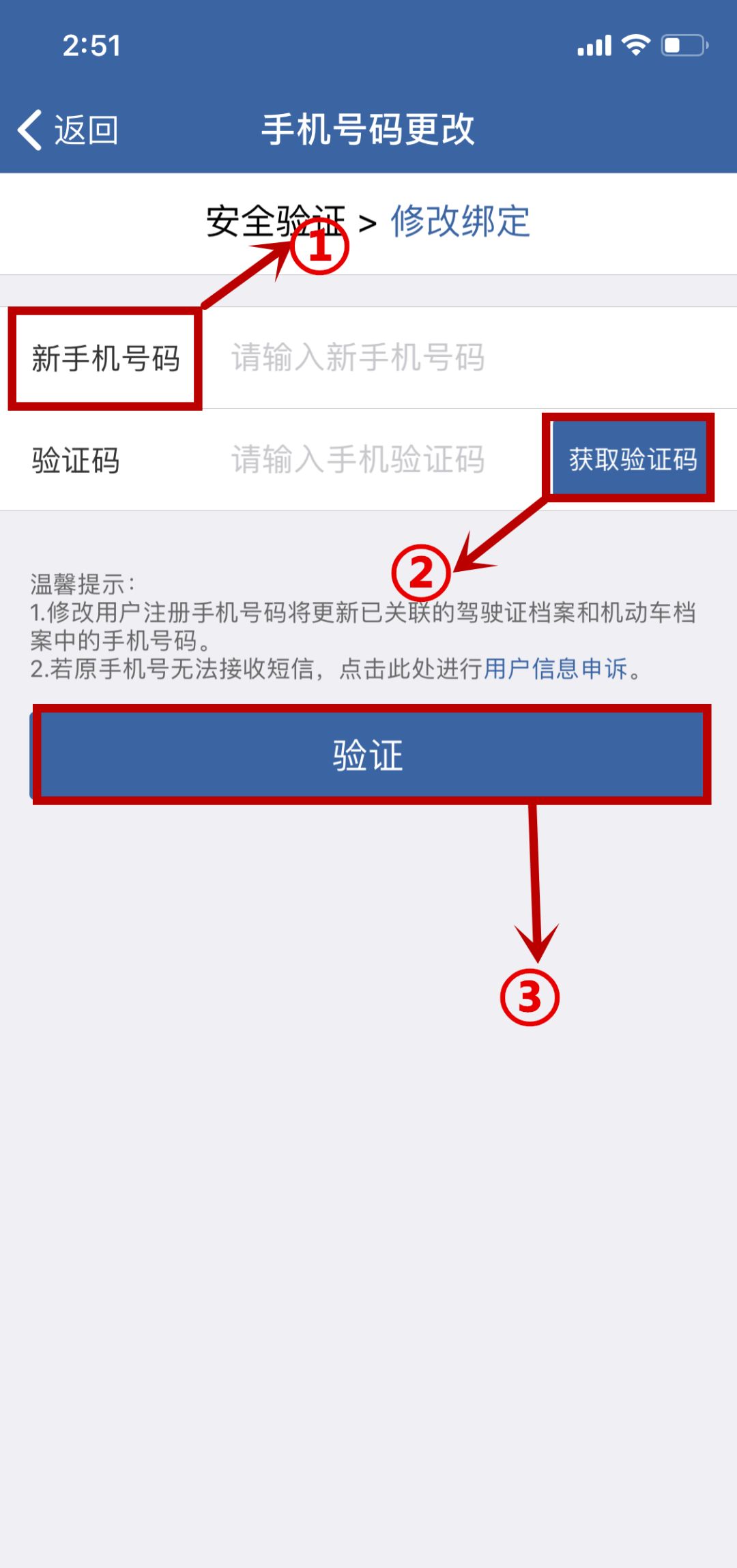 注意丨为了消除“多余”烦恼「盘锦交警」喊你来变更联系电话啦！