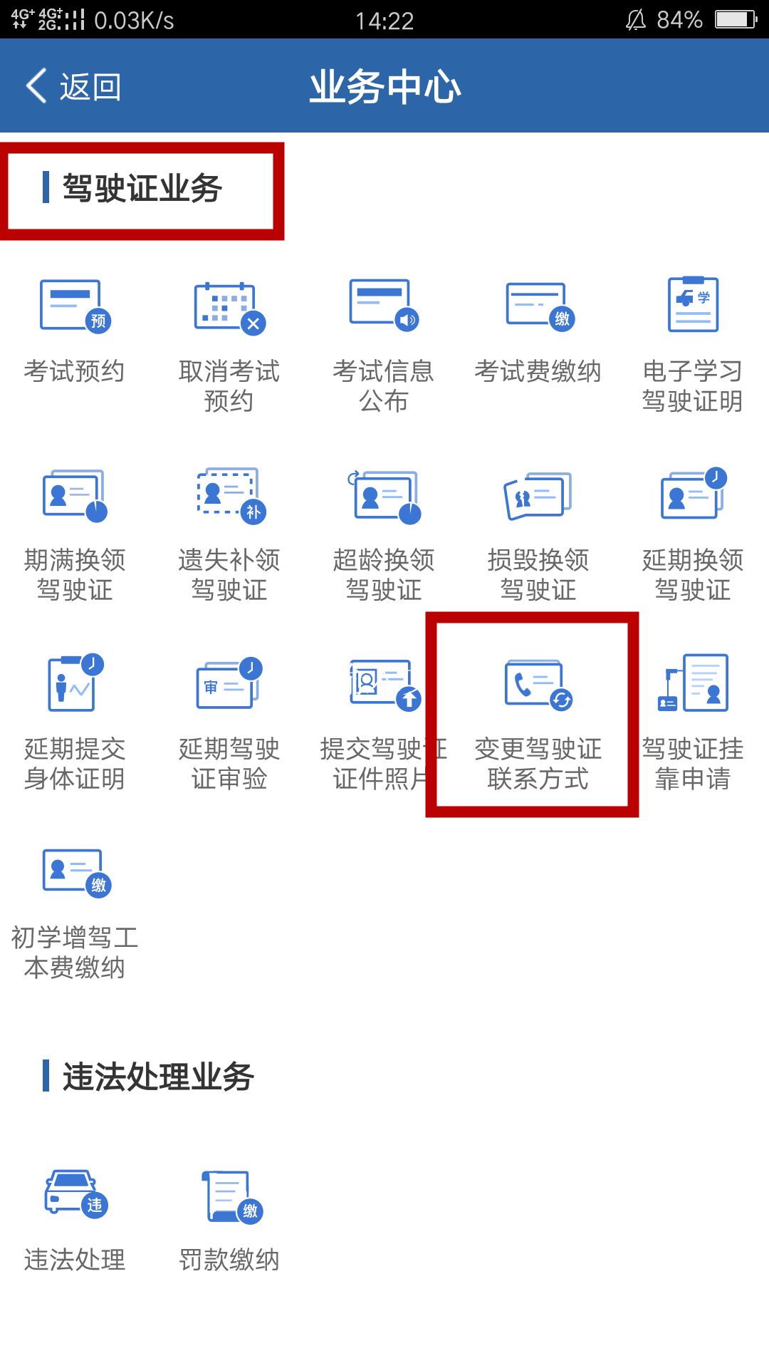 注意丨为了消除“多余”烦恼「盘锦交警」喊你来变更联系电话啦！