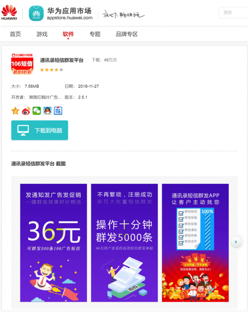 106短信群发平台APP，二十一大优势，祝您轻松短信群发！