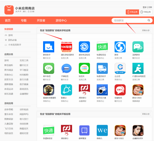 106短信群發(fā)平臺(tái)APP，二十一大優(yōu)勢(shì)，祝您輕松短信群發(fā)！