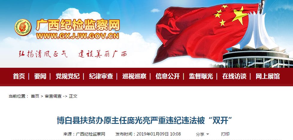 单人最高受贿超1600万！广西6名交警获刑