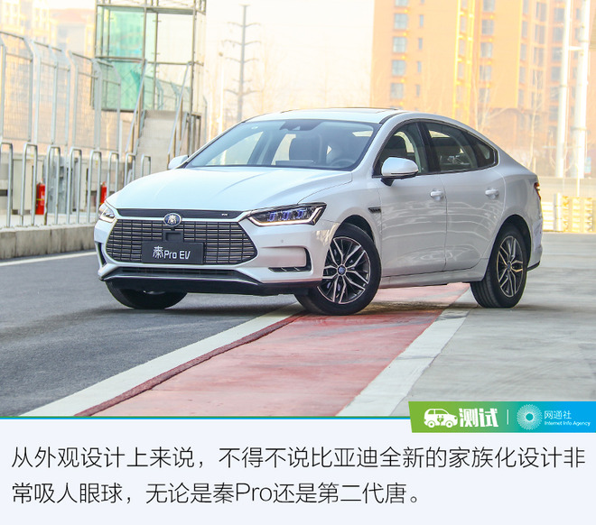 除了高续航还有什么?试驾比亚迪秦Pro EV500
