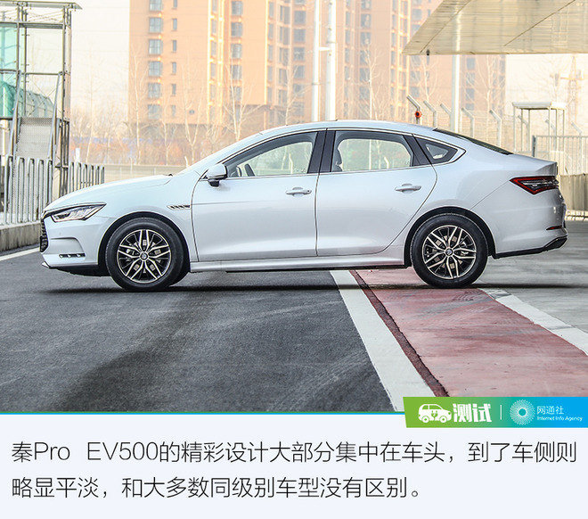 除了高续航还有什么?试驾比亚迪秦Pro EV500