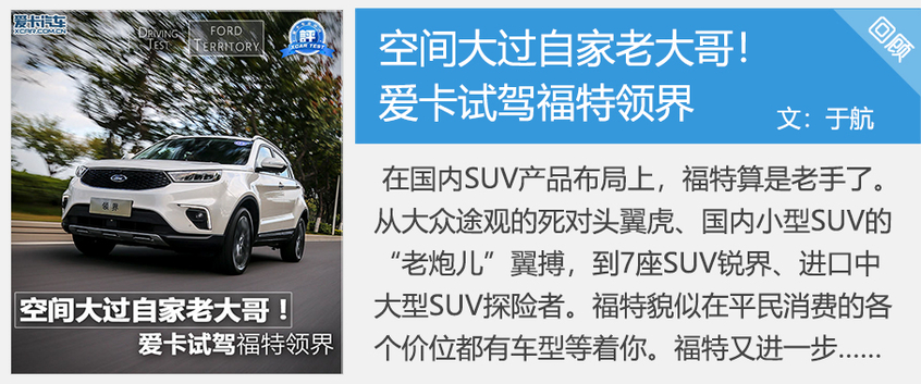 推荐Eco Boost145 CVT尊领型PLUS 江铃福特领界购车手册