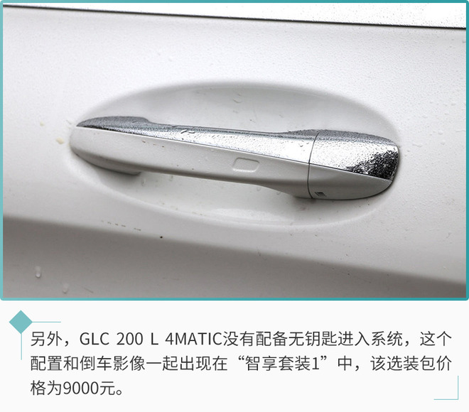 长轴距入门车型值不值得 GLC 200 L配置差多少