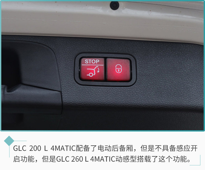 长轴距入门车型值不值得 GLC 200 L配置差多少