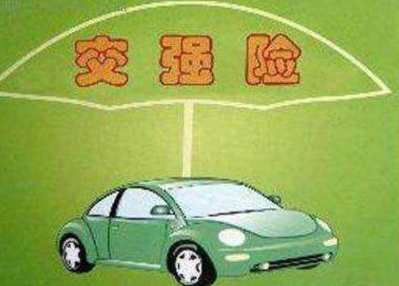交强险新规定后要怎么计算