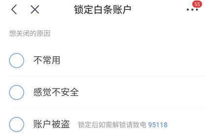 白条怎么关闭（手机京东如何关闭白条）