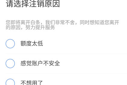 白条怎么关闭（手机京东如何关闭白条）