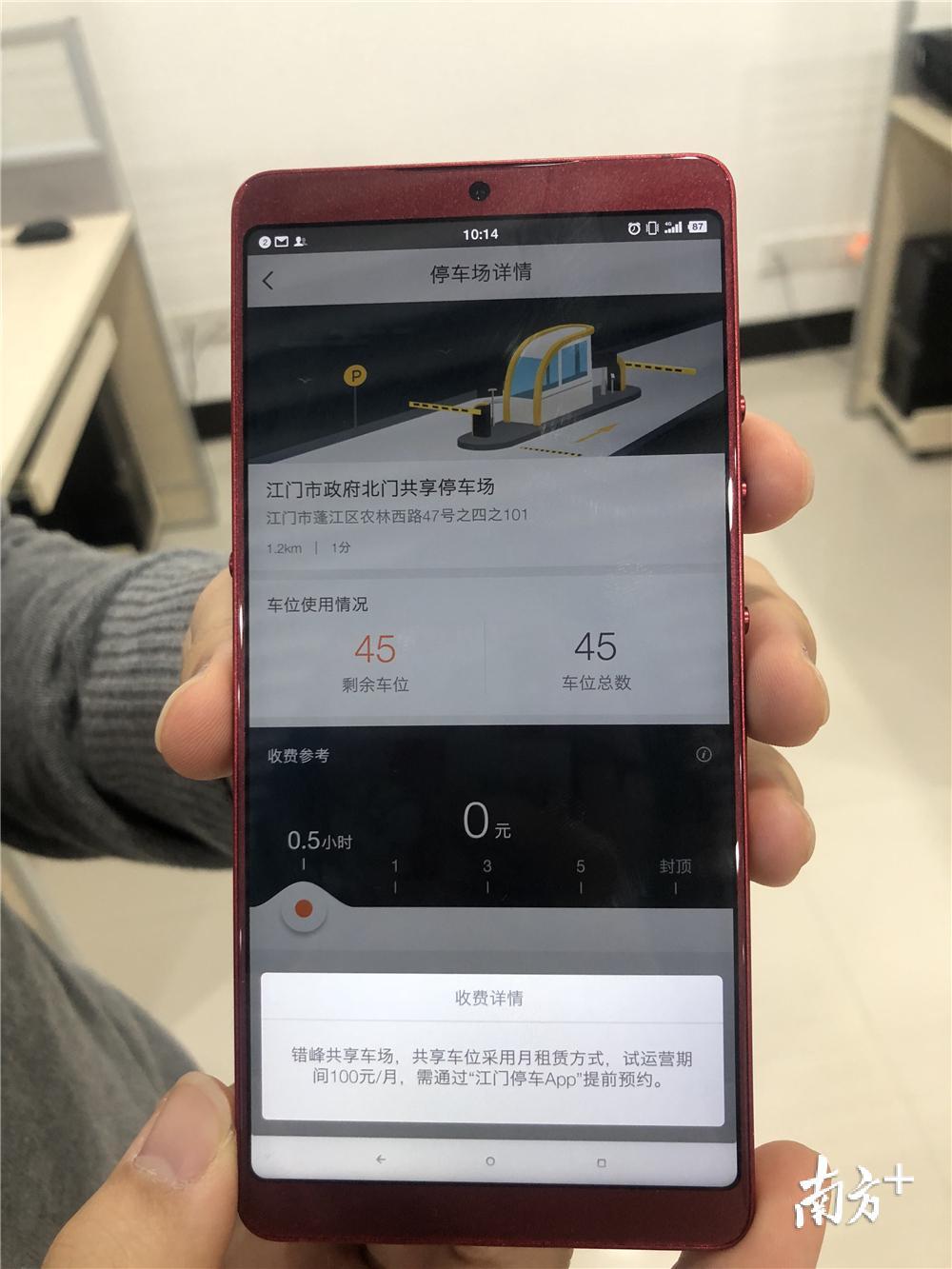 @车主，“江门停车”APP上线！可实时查找空位、错峰共享停车场
