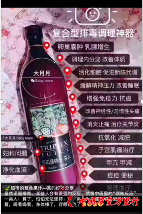 美乐家经销商宣传“保健”品能治病遭消费者投诉