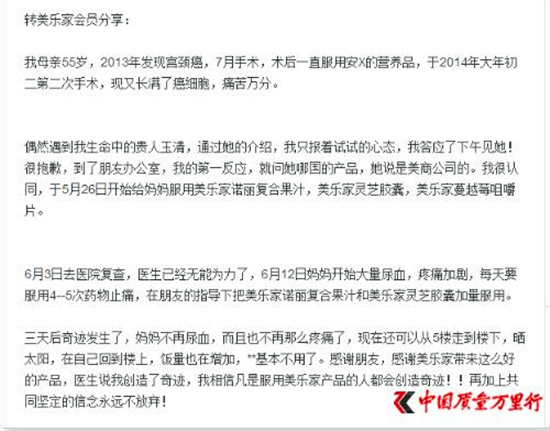 美乐家经销商宣传“保健”品能治病遭消费者投诉