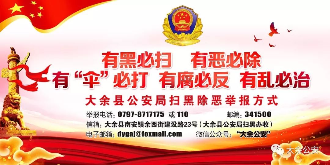 警方通报：8起91万元！大余这些地方高发！
