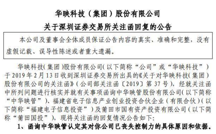 妖股华映科技的福与祸