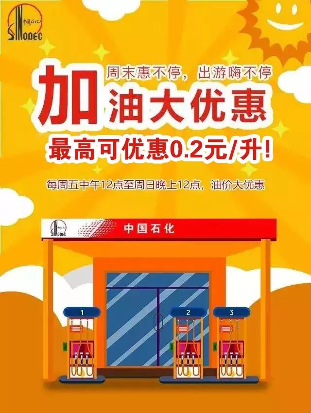 中石化加油优惠最全攻略！这份秘籍请收好~